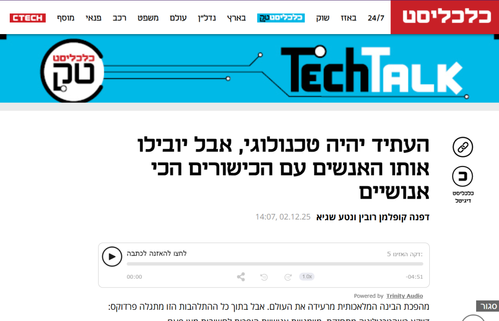 ד״ר דפנה קופלמן־רובין וד״ר נטע שגיא במאמר מיוחד בכלכליסט