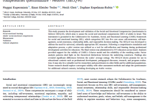 שאלון SEL חדש למבוגרים בישראל